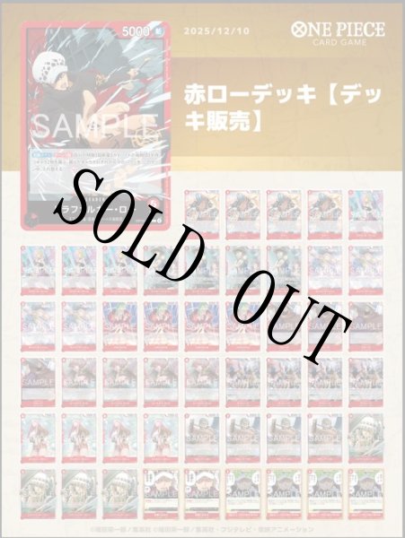 画像1: 赤ローデッキ【デッキ販売】 (1)