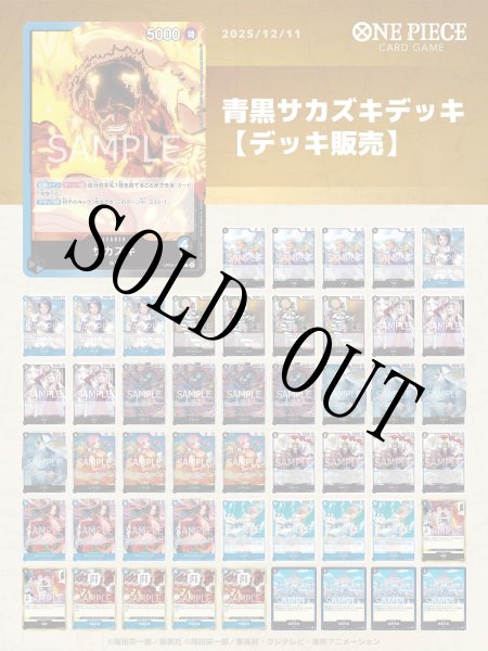 画像1: 青黒サカズキデッキ【デッキ販売】 (1)