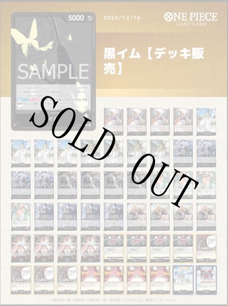 黒イムデッキ【デッキ販売】 - カードショップ トレカラフテル