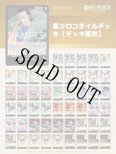 画像1: 黒クロコダイルデッキ【デッキ販売】 (1)