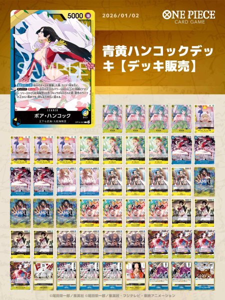 画像1: 青黄ハンコックデッキ【デッキ販売】 (1)