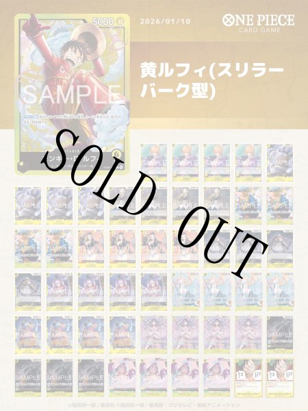 画像1: 黄ルフィ(スリラーバーク型)デッキ【デッキ販売】 (1)