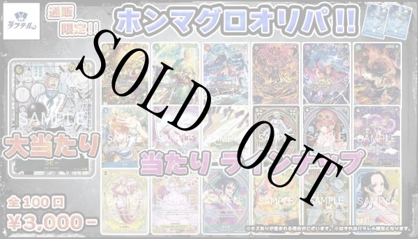 画像1: 通販限定ホンマグロオリパ！ 【全100口】【オリパ】【おひとり様10口まで】 (1)