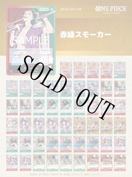 画像1: 赤緑スモーカーデッキ【デッキ販売】 (1)