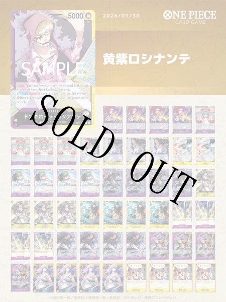 画像1: 紫黄ロシナンテデッキ【デッキ販売】 (1)