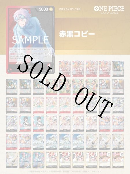 画像1: 赤黒コビーデッキ 【デッキ販売】 (1)