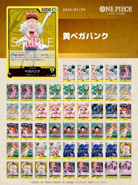 画像1: 黄ベガパンクデッキ 【デッキ販売】 (1)