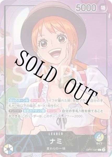 画像1: オフィシャルプレイマット＆カードセット -Whole Cake Island Arc- ナミ 【リーダーパラレル】【青】【黄】【OP11-041】 (1)