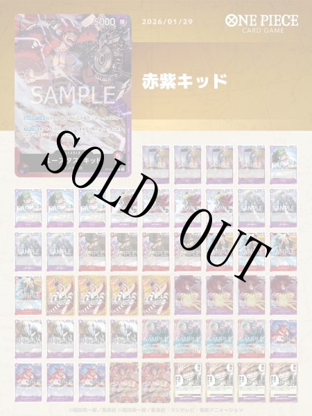 画像1: 赤紫キッドデッキ【デッキ販売】 (1)