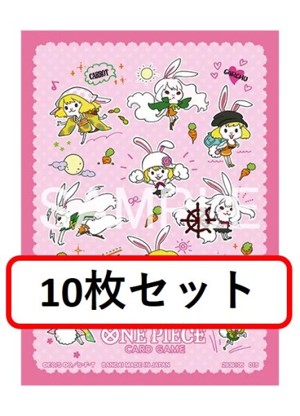 画像1: 【10枚セット】オフィシャルカードスリーブ リミテッドエディションvol.5 キャロット『81』 (1)