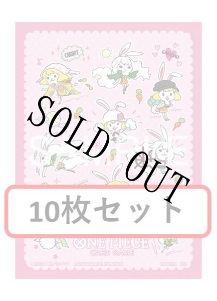 画像1: 【10枚セット】オフィシャルカードスリーブ リミテッドエディションvol.5 キャロット『』 (1)