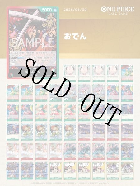 画像1: 赤緑おでんデッキ【デッキ販売】 (1)