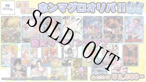 画像1: 通販限定ホンマグロオリパ！ 【全100口】【オリパ】【おひとり様10口まで】 (1)