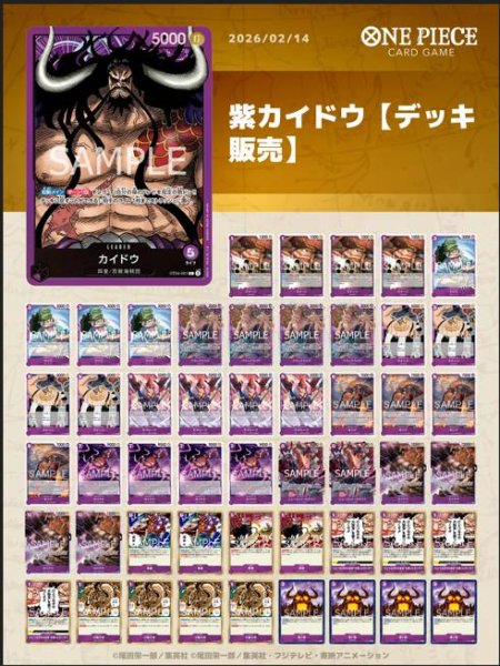 画像1: 紫カイドウデッキ 【デッキ販売】 (1)