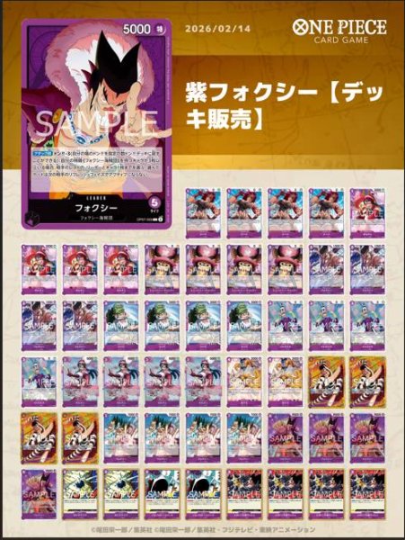 画像1: 紫フォクシーデッキ【デッキ販売】 (1)