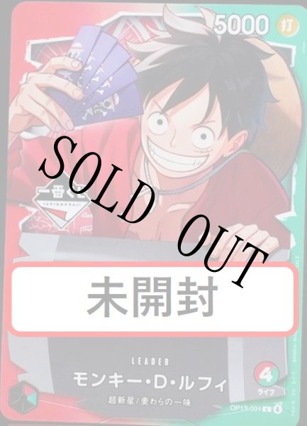 画像1: 【☆SALE商品☆】《状態A-》【未開封】モンキー・Ｄ・ルフィ 【プロモ】【一番くじ】【リーダーパラレル】【赤緑】【OP13-001】 (1)
