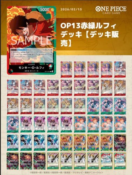 画像1: OP13赤緑ルフィデッキ【デッキ販売】 (1)