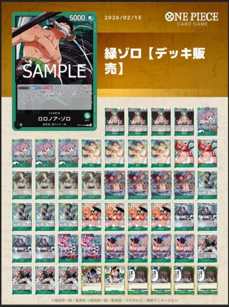 画像1: 緑ゾロデッキ【デッキ販売】 (1)