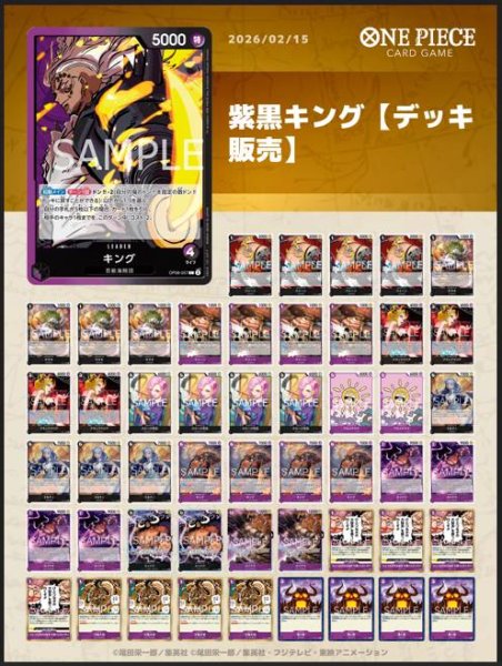 画像1: 紫黒キングデッキ 【デッキ販売】 (1)