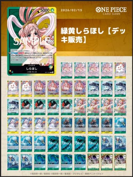 画像1: 緑黄しらほしデッキ 【デッキ販売】 (1)