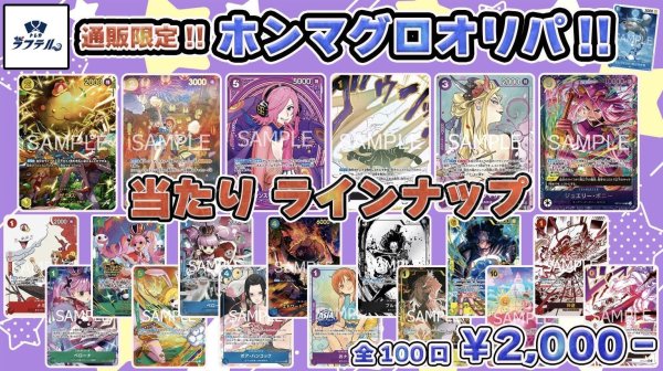 画像1: 通販限定ホンマグロオリパ！ 【全100口】【オリパ】【おひとり様10口まで】 (1)