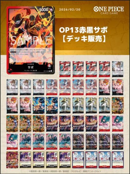 画像1: OP13赤黒サボデッキ 【デッキ販売】 (1)