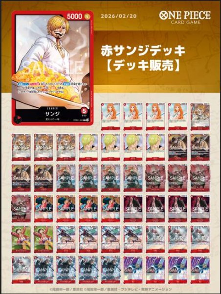 画像1: 赤サンジデッキ 【デッキ販売】 (1)