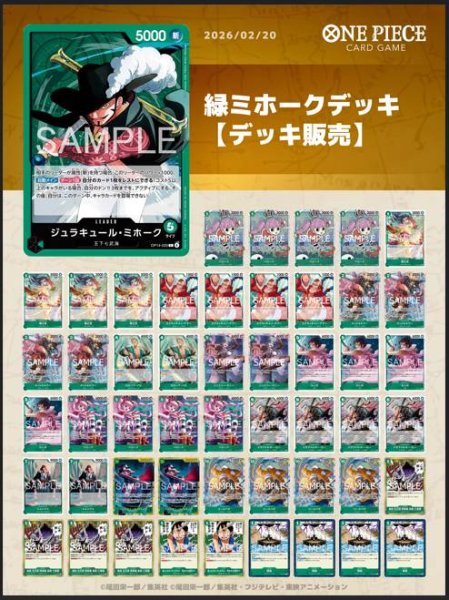 画像1: 緑ミホークデッキ【デッキ販売】 (1)