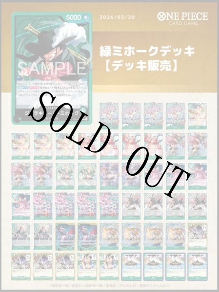 緑ミホークデッキ【デッキ販売】 - カードショップ トレカラフテル