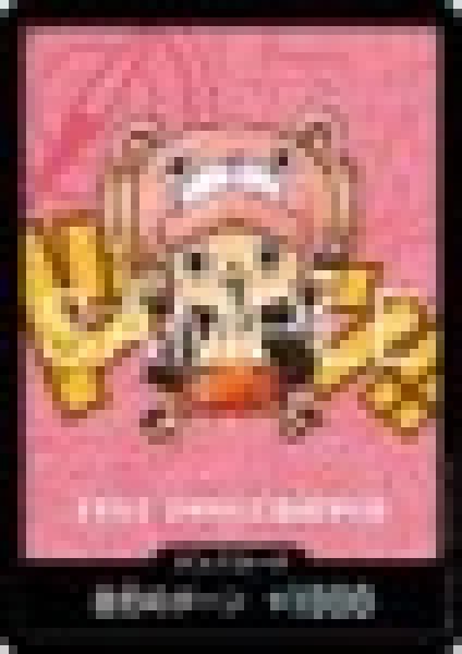 画像1: 【☆SALE商品☆】《状態A-》プレミアムカードコレクション -熊本県スペシャル- チョッパー 【ドンカード】【プロモ】 (1)