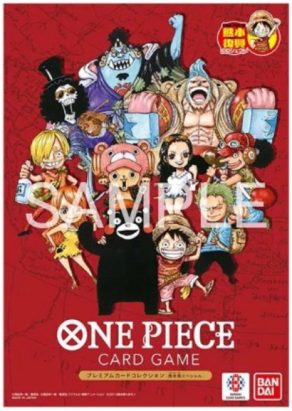 画像1: プレミアムカードコレクション -熊本県スペシャル- 【プロモ】【ワンピースデイ】【未開封】 (1)