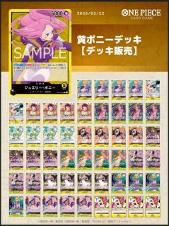 黄ボニーデッキ 【デッキ販売】 - カードショップ トレカラフテル