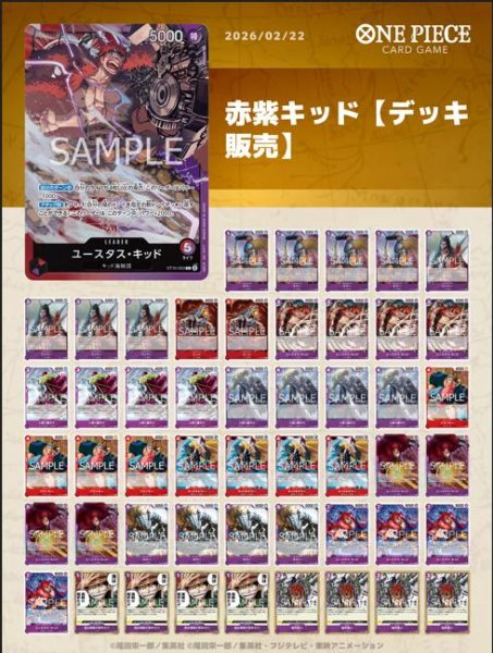 画像1: 赤紫キッドデッキ【デッキ販売】 (1)