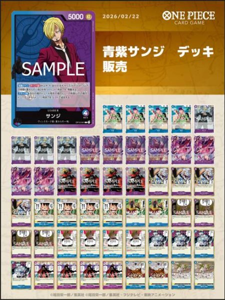 画像1: 青紫サンジデッキ 【デッキ販売】 (1)