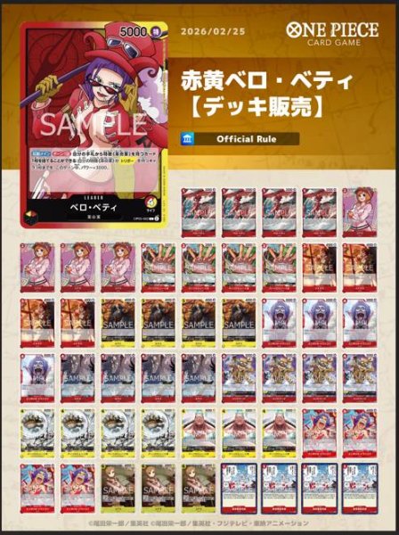 画像1: 赤黄ベロ・ベティデッキ【デッキ販売】 (1)