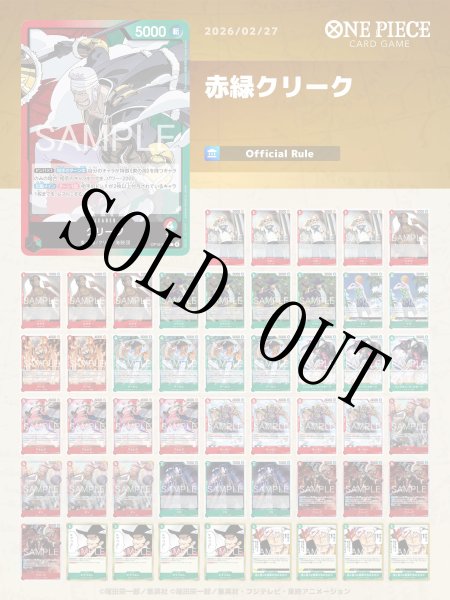 画像1: 赤緑クリーク【デッキ販売】 (1)