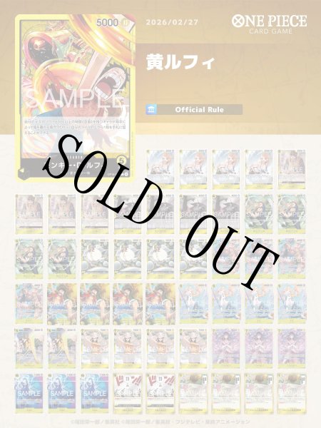 画像1: 黄ルフィ【デッキ販売】 (1)