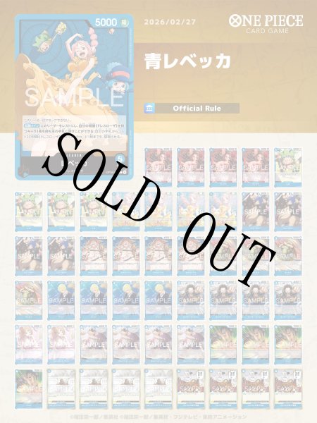 画像1: 青レベッカ【デッキ販売】 (1)