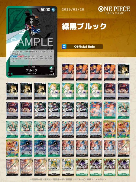 画像1: 緑黒ブルック【デッキ販売】 (1)