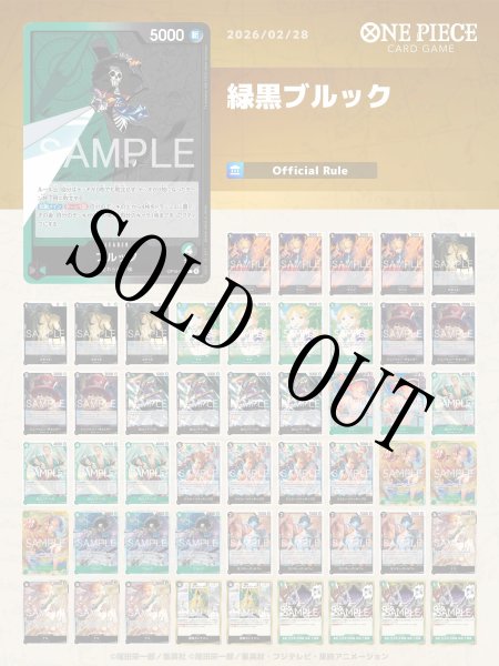 画像1: 緑黒ブルック【デッキ販売】 (1)