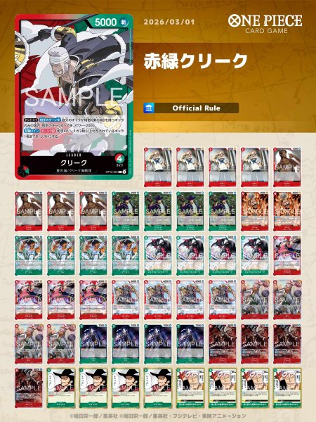 画像1: 赤緑クリーク【デッキ販売】 (1)