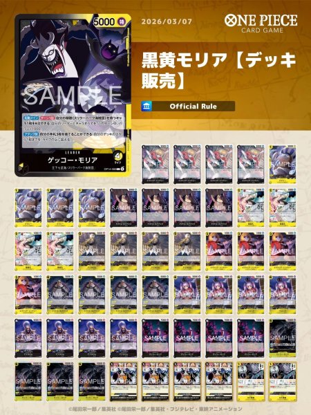 画像1: 黒黄モリアデッキ【デッキ販売】 (1)