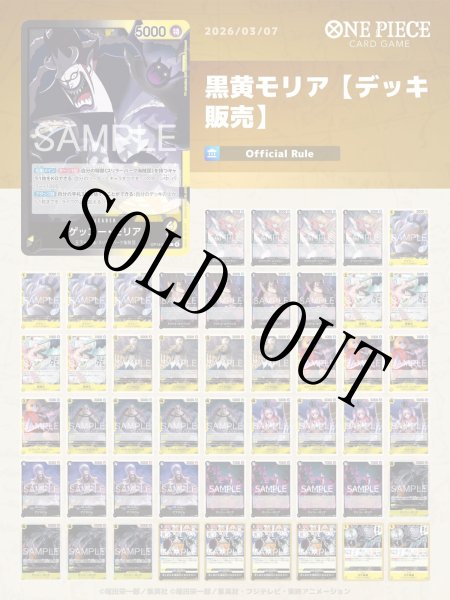 画像1: 黒黄モリアデッキ【デッキ販売】 (1)