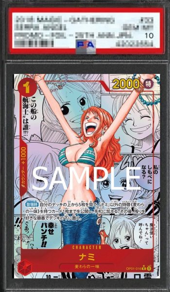 画像1: 【鑑定済/PSA10】ナミ 【PRB-01】【R】【パラレル】【スーパーパラレル】【赤】【OP01-016】 (1)