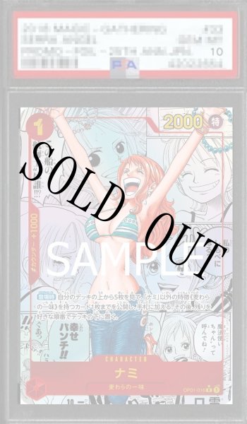 画像1: 【鑑定済/PSA10】ナミ 【PRB-01】【R】【パラレル】【スーパーパラレル】【赤】【OP01-016】 (1)