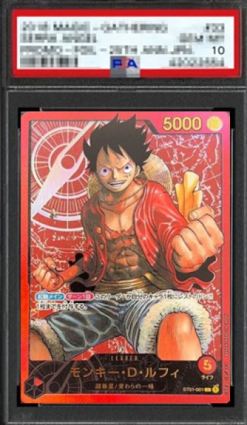 画像1: 【鑑定済/PSA10】モンキー・D・ルフィ 【リーダーパラレル】【プロモ】【レカフィグ】【赤】【ST01-001】 (1)