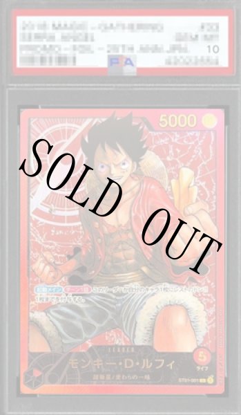 画像1: 【鑑定済/PSA10】(金文字)モンキー・D・ルフィ 【リーダーパラレル】【プロモ】【レカフィグ】【赤】【ST01-001】 (1)