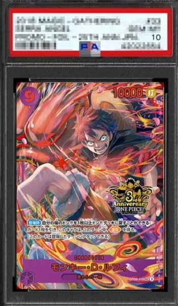 画像1: 【鑑定済/PSA10】モンキー・D・ルフィ 【シークレット】【パラレル】【プロモ】【3rd ANNIVERSARY SET】【紫】【OP09-119】 (1)