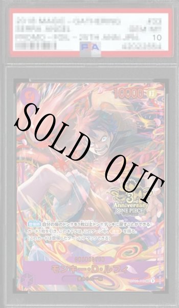 画像1: 【鑑定済/PSA10】モンキー・D・ルフィ 【シークレット】【パラレル】【プロモ】【3rd ANNIVERSARY SET】【紫】【OP09-119】 (1)