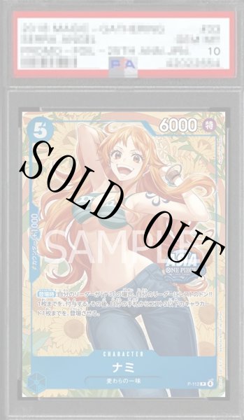 画像1: 【鑑定済/PSA10】ナミ(1) 【Mini-tin Pack set Vol.2】【プロモ】【青】【P-112】 (1)
